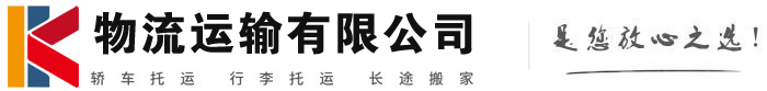 隆回物流有限公司